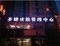 山西樹脂發光字和亞克力字有哪些區別呢，山西德軒做字廠和您解答