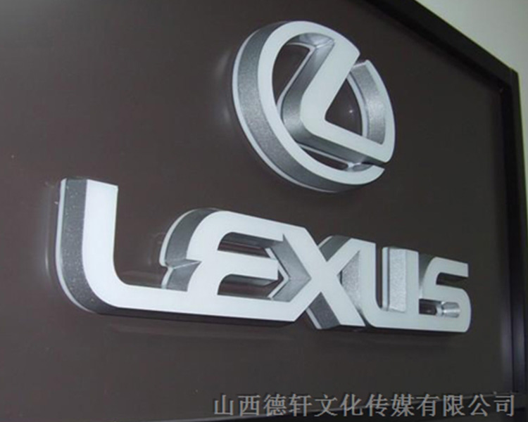 山西德軒傳媒發光字的設計細節說明